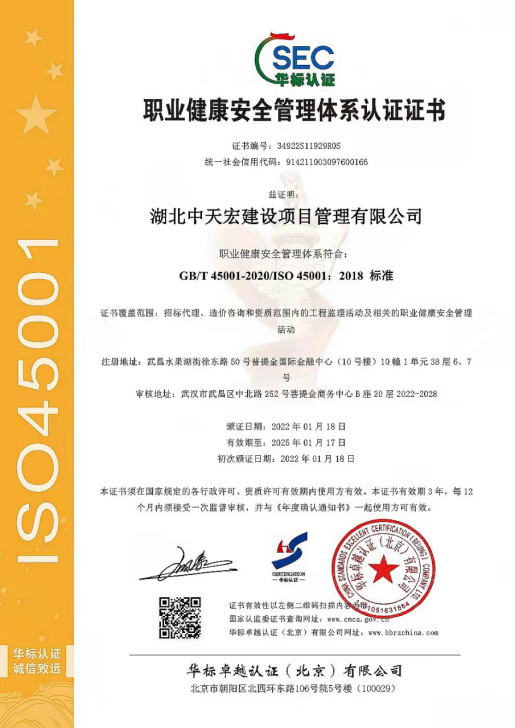 ISO职业健康安全管理体系认证证书
